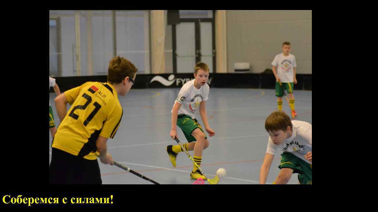  о Воинская обязанность – это основанная на Соберемся с силами! 