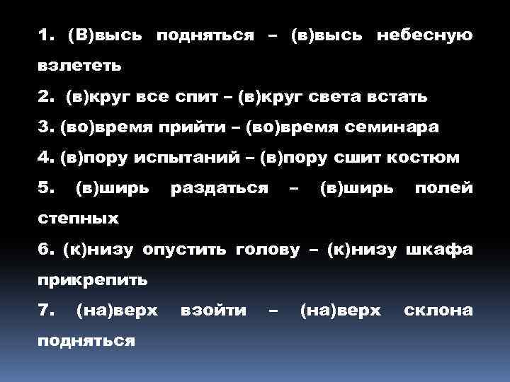 Поднимаются предложение. Высь. Ввысь подняться в высь небесную взлететь. Ввысь или в высь. Подняться ввысь.