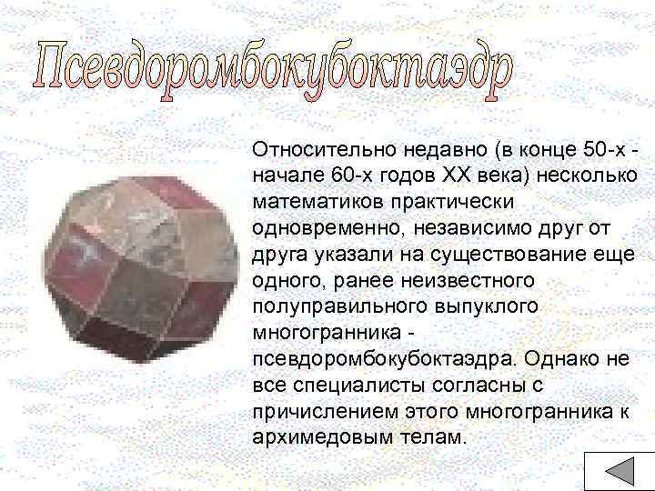 Относительно недавно (в конце 50 -х начале 60 -х годов XX века) несколько математиков
