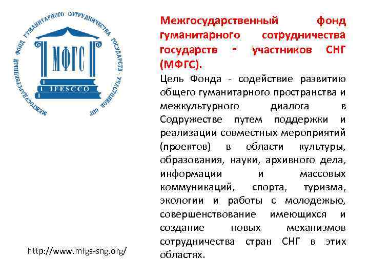 Фонд гуманитарных проектов сайт