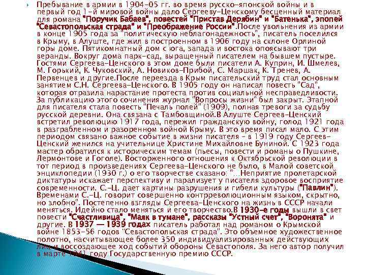  Пребывание в армии в 1904 -05 гг. во время русско-японской войны и в