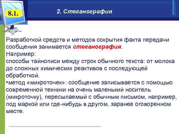 Какой метод применяется в стеганографии для сокрытия текста внутри файла изображения