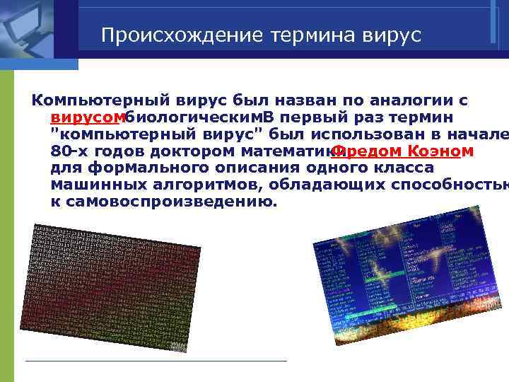 Организация компьютерной связи между банками позволила увеличить скорость обращения денег на 5