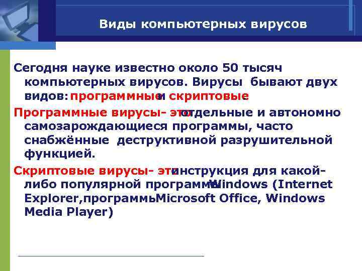 Как ты думаешь могут ли быть наказаны по закону распространители компьютерных вирусов