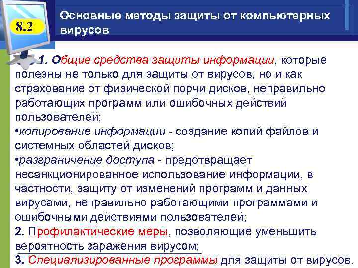 Как ты думаешь могут ли быть наказаны по закону распространители компьютерных вирусов