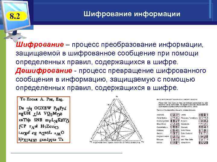 Проблемы защиты компьютерной информации