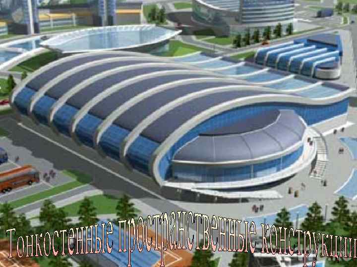 Покытие – 104 м 