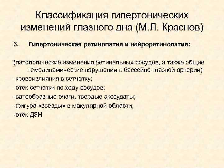 Гипертоническая ретинопатия стадии и клиническая картина