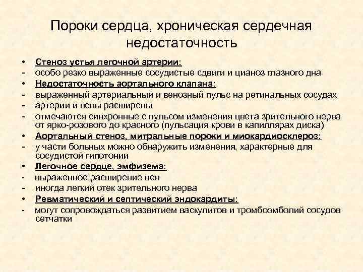 Пороки сердца, хроническая сердечная недостаточность • • • - Стеноз устья легочной артерии: особо