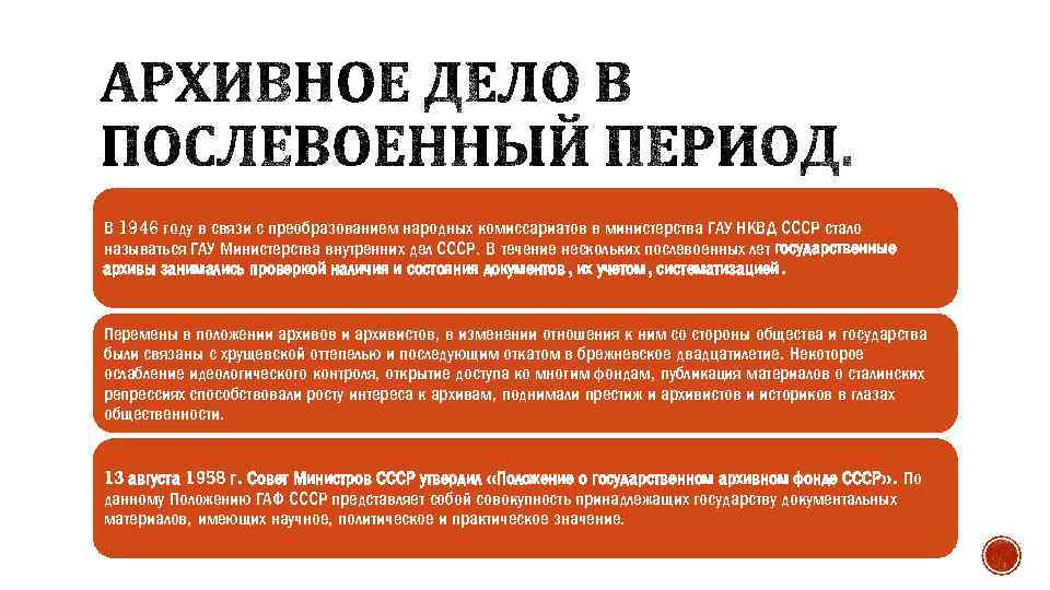 В 1946 году в связи с преобразованием народных комиссариатов в министерства ГАУ НКВД СССР