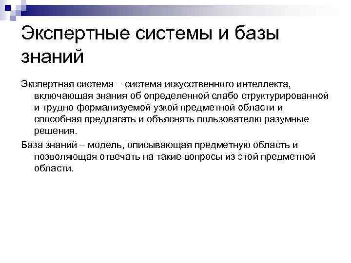 Базы знаний системы искусственного интеллекта. База знаний экспертной системы. Что такое экспертные базы знаний. Экспертная система база данных. Система базы знаний.