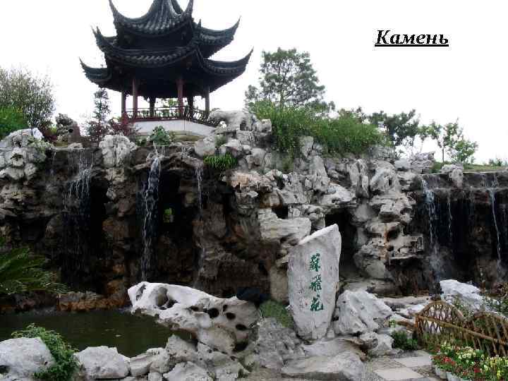 Камень 