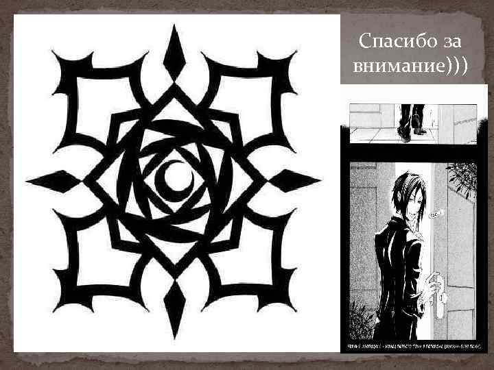 Спасибо за внимание))) 