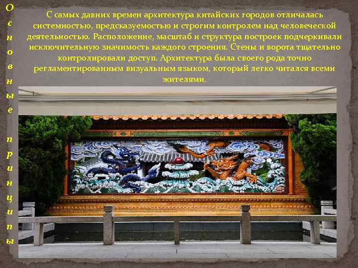 О с н о в н ы е п р и н ц и