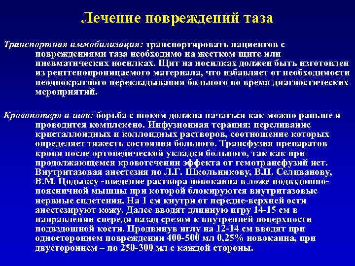 Повреждения таза травматология презентация