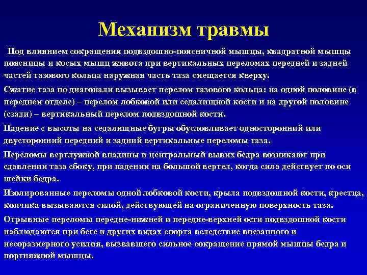 Повреждения таза травматология презентация