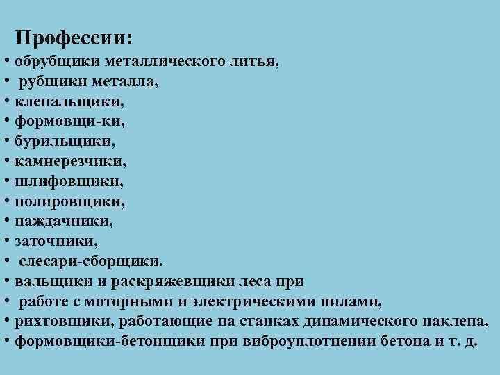 Какой форме вибрационной болезни подвержены водители