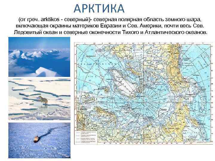 Острова арктики на карте