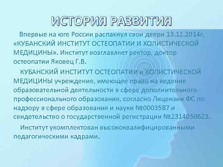 ИСТОРИЯ РАЗВИТИЯ Впервые на юге России распахнул свои двери 13. 12. 2014 г. «КУБАНСКИЙ