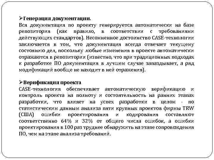  ØГенерация документации. Вся документация по проекту генерируется автоматически на базе репозитория (как правило,