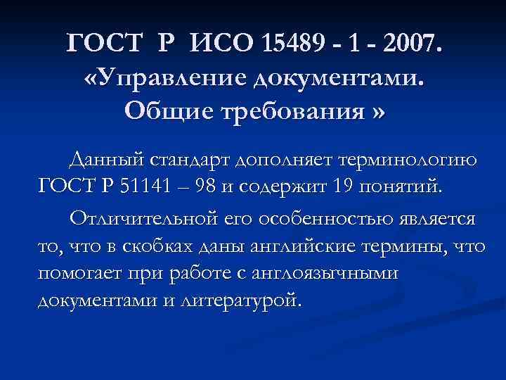 Терминология стандарта