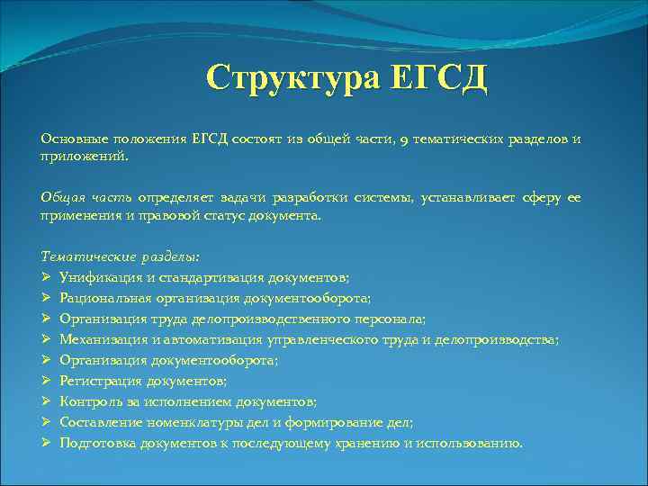 Основные этапы работы с документами которые выделяются в егсд гсдоу схема