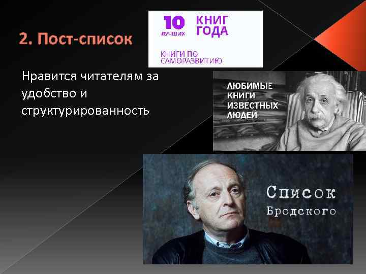 2. Пост-список Нравится читателям за удобство и структурированность 