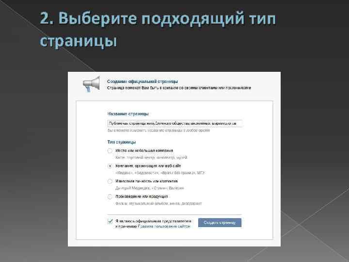 2. Выберите подходящий тип страницы 