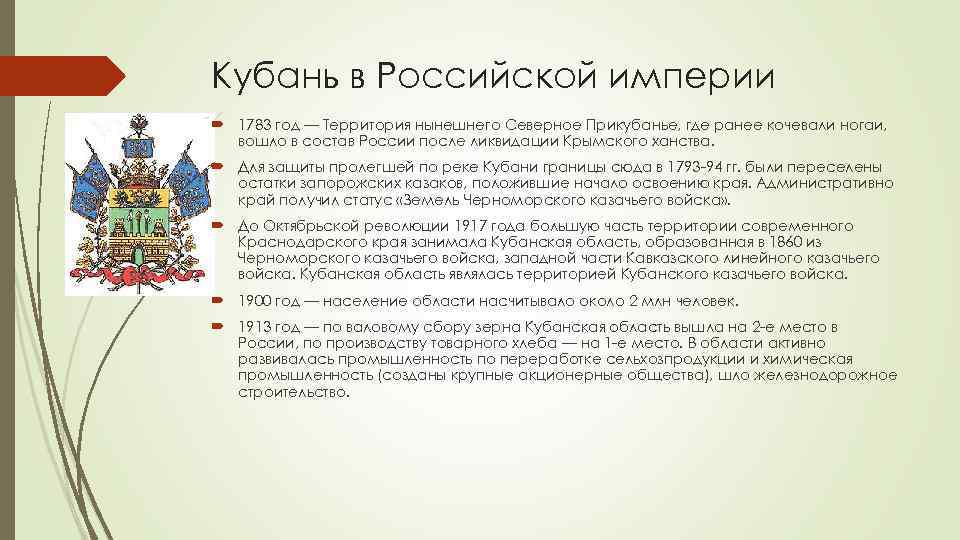 Образование черноморского казачьего войска кубановедение 8 класс презентация