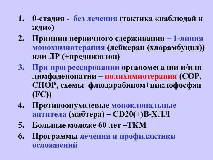 Стадии лимфолейкоза. Хронический лимфолейкоз развернутая стадия. Хронический лимфолейкоз тактика ведения. Лимфаденопатия при хроническом лимфолейкозе. Моноклональные антитела хронический лимфолейкоз.