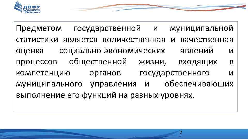 Наука является искусством. Предметом статистики является. Прелпетом статистикм явл. Предметом изучения статистики являются статистические. Что является предметом государственного управления.