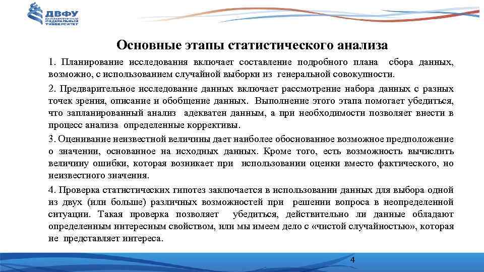 Включи составление. Этапы стат анализа. Этапы статистического анализа данных. Основные этапы статистического анализа данных. Этапы комплексного статистического анализа.