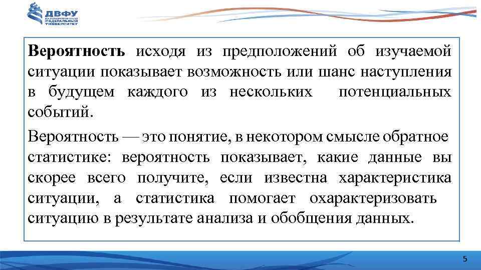 Шансы в статистике. Ситуация предположение. Событие в статистике это. Потенциальное событие это.