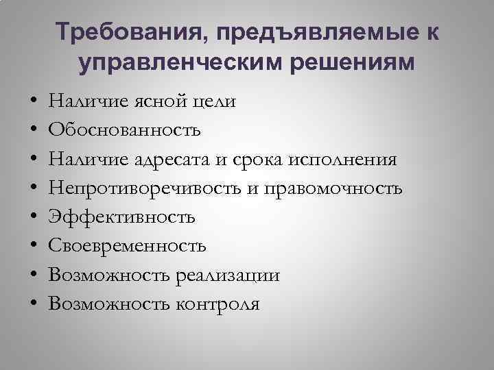 Укажите требования предъявляемые