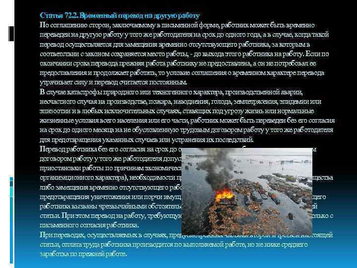 Статья 72. 2. Временный перевод на другую работу По соглашению сторон, заключаемому в письменной