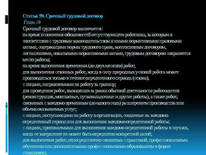 Когда заключается срочный трудовой договор с водителем