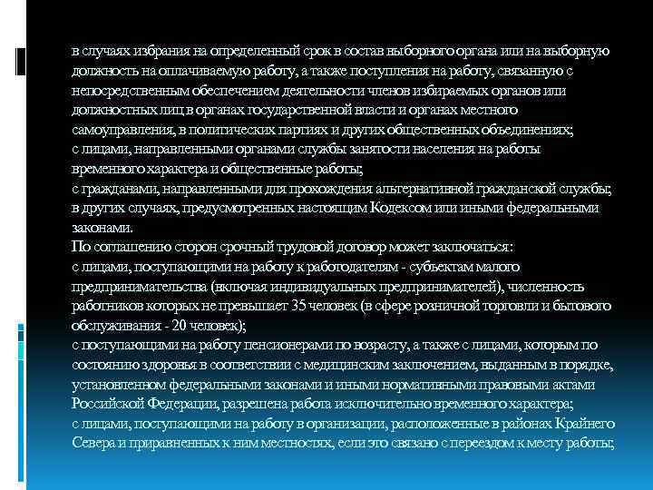 в случаях избрания на определенный срок в состав выборного органа или на выборную должность