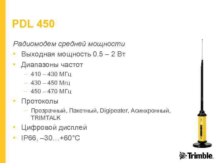 PDL 450 Радиомодем средней мощности • Выходная мощность 0. 5 – 2 Вт •