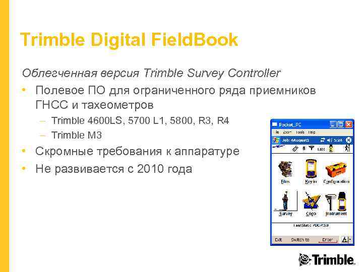 Trimble Digital Field. Book Облегченная версия Trimble Survey Controller • Полевое ПО для ограниченного