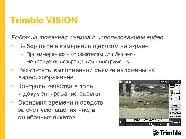 Trimble VISION Роботизированная съемка с использованием видео • Выбор цели и измерение щелчком на