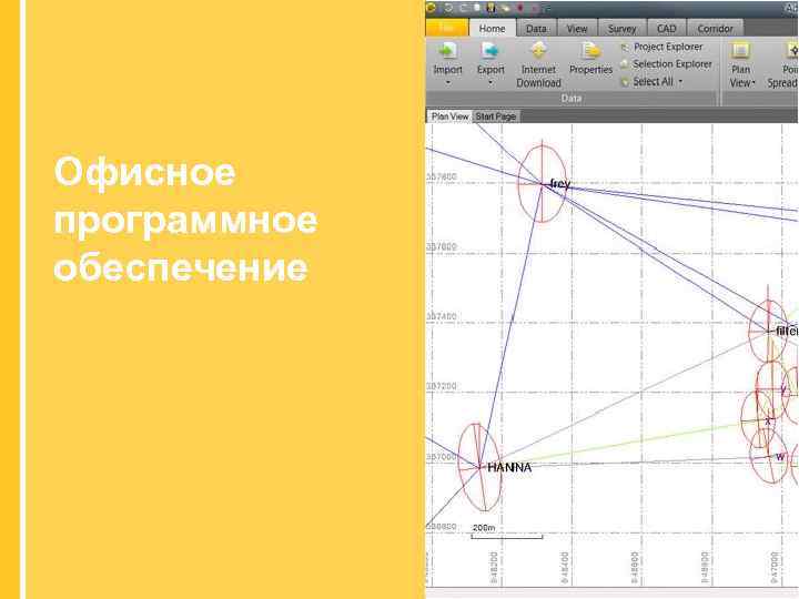 Офисное программное обеспечение 