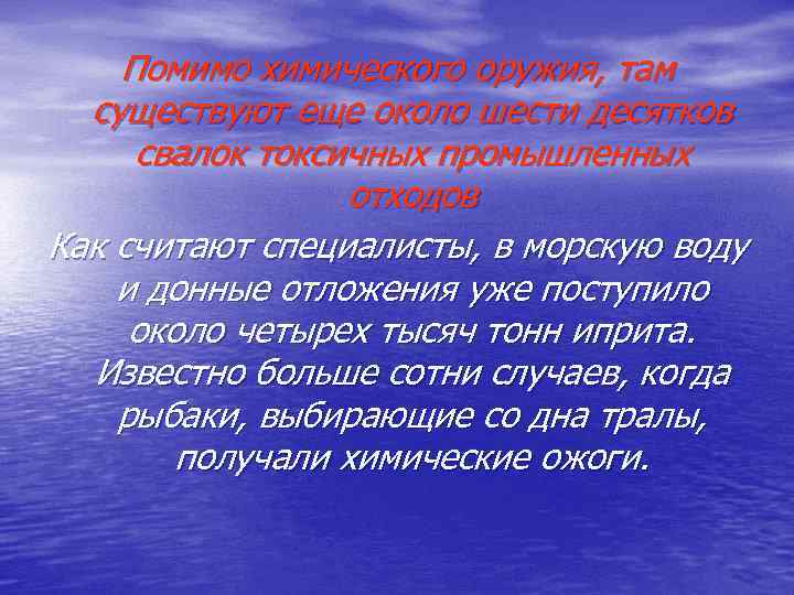 Помимо химического оружия, там существуют еще около шести десятков свалок токсичных промышленных отходов Как