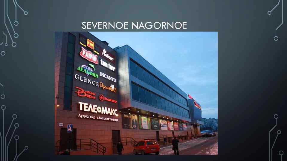 SEVERNOE NAGORNOE 