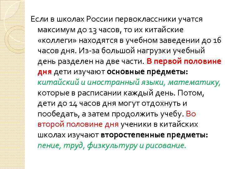 Если в школах России первоклассники учатся максимум до 13 часов, то их китайские «коллеги»