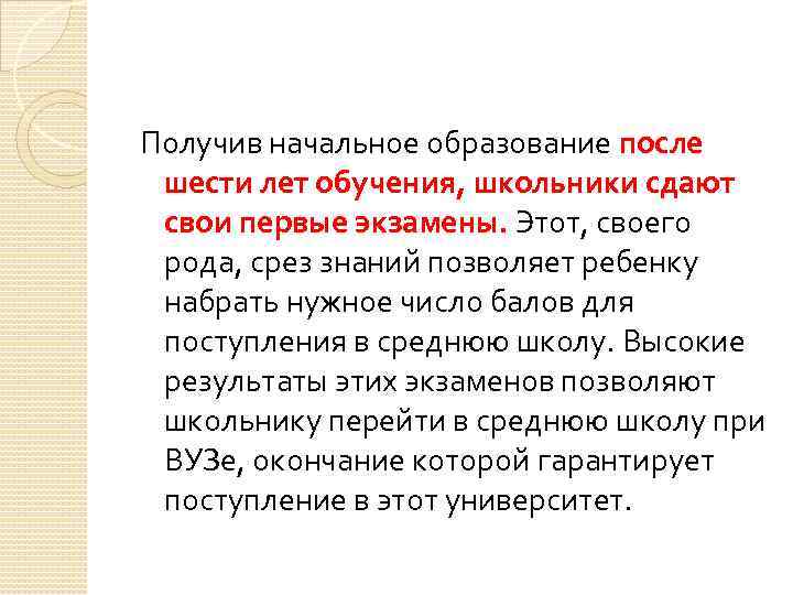 Получив начальное образование после шести лет обучения, школьники сдают свои первые экзамены. Этот, своего