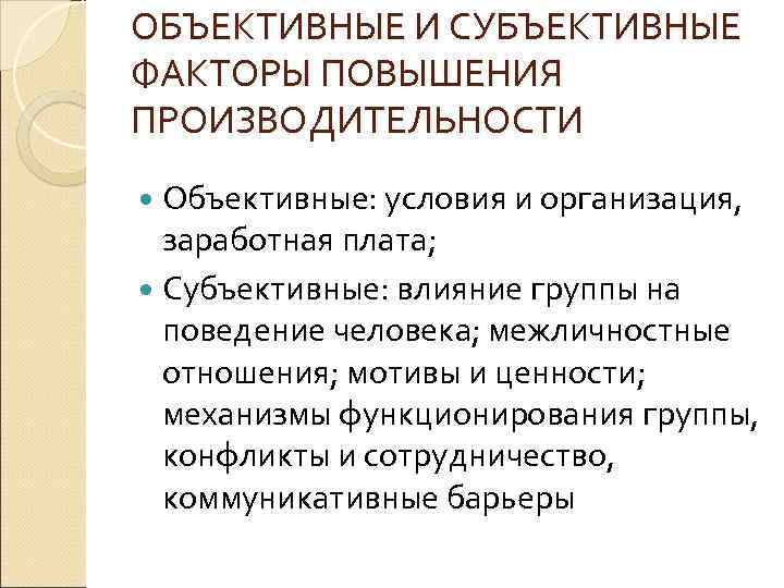 Субъективные действия