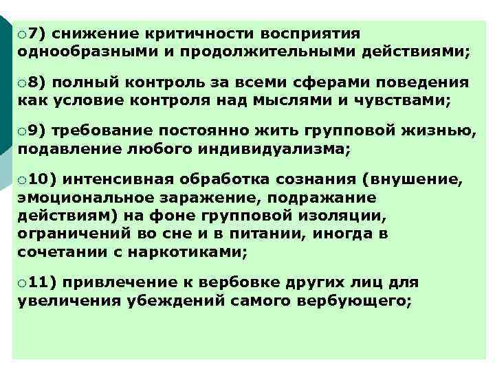 Ощущение требовать. Снижение критичности. Критичность восприятия. Снижение восприятия информации. Снижение перцепции (восприятия) одышки..