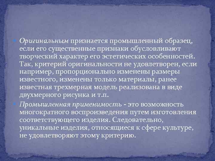 Описание промышленного образца существенные признаки промышленного образца