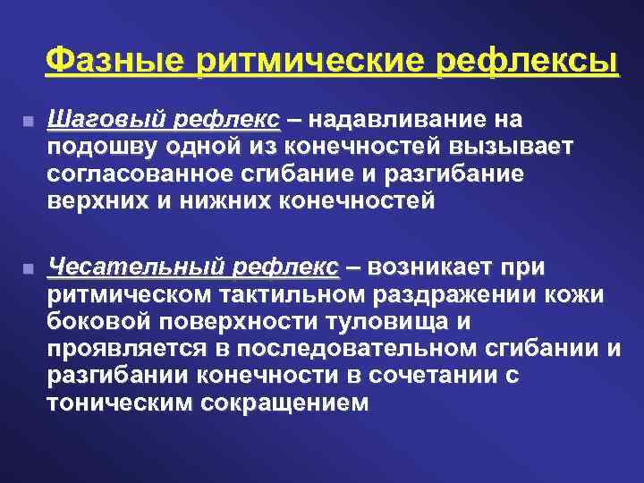 Схема рефлекса шагания