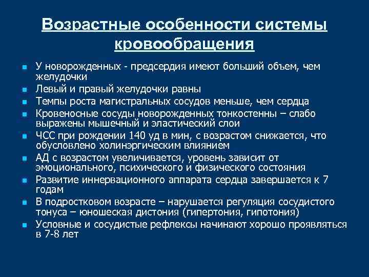 Возрастные особенности системы кровообращения n n n n n У новорожденных - предсердия имеют